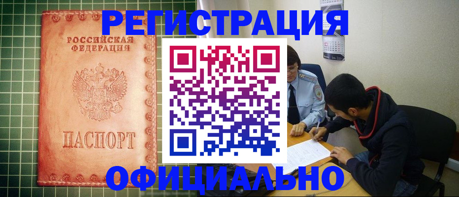 миграционный учет в Кропоткине