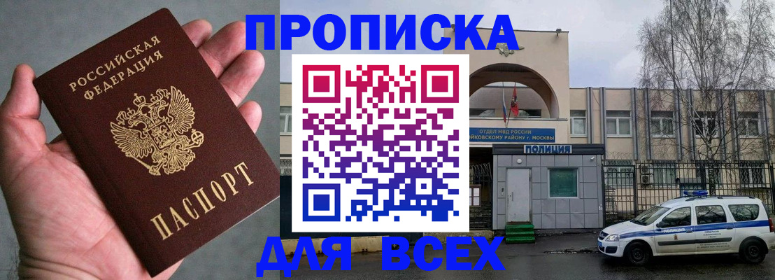 временная регистрация недорого в Кропоткине