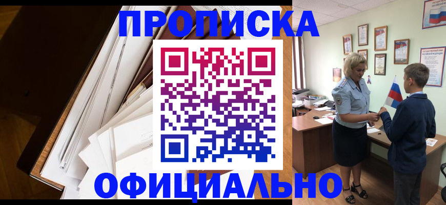 временная регистрация 2025 в Кропоткине